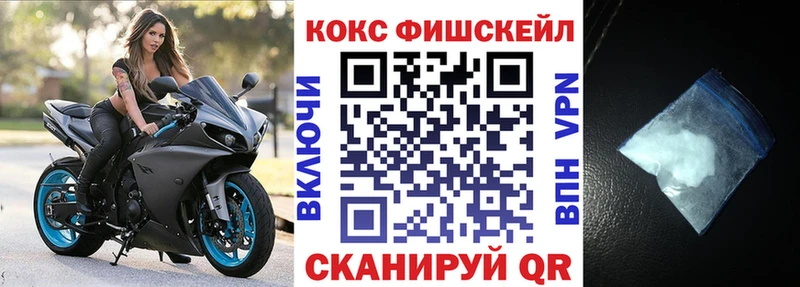 Кокаин FishScale  Биробиджан 